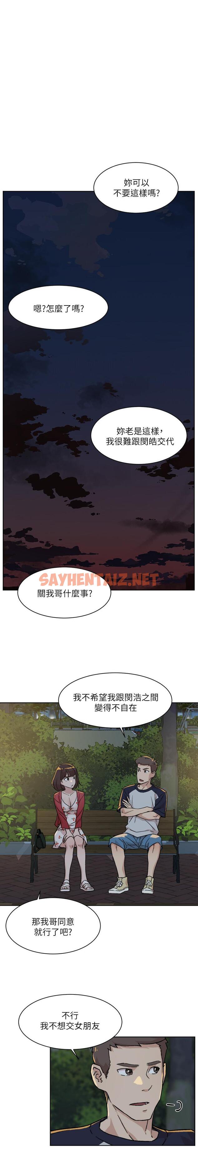 查看漫画好友的私生活 - 第8話-舒菲的大膽誘惑 - sayhentaiz.net中的541056图片