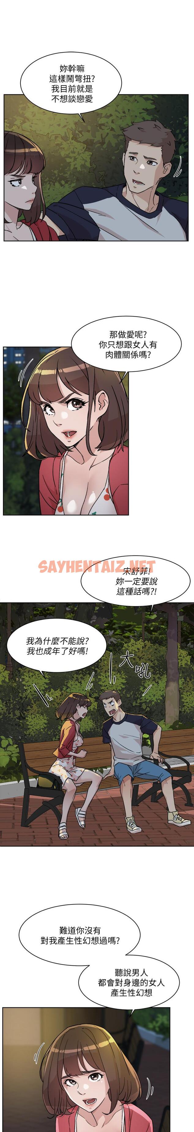 查看漫画好友的私生活 - 第8話-舒菲的大膽誘惑 - sayhentaiz.net中的541058图片