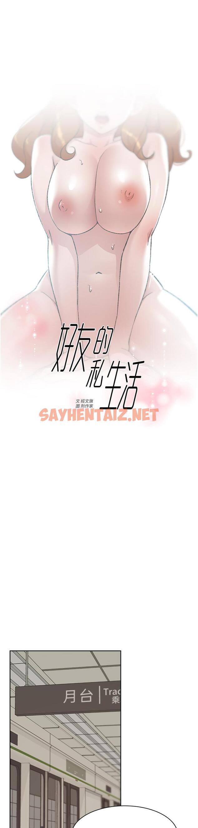 查看漫画好友的私生活 - 第80話-原來我想要的人是你 - sayhentaiz.net中的943573图片