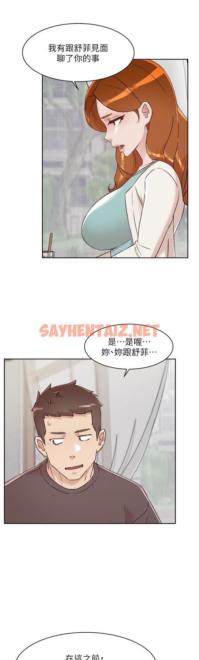 查看漫画好友的私生活 - 第80話-原來我想要的人是你 - sayhentaiz.net中的943583图片