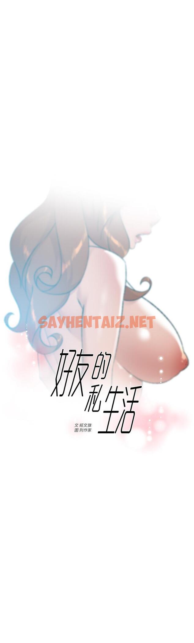 查看漫画好友的私生活 - 第81話-用後入式高潮的子喬 - sayhentaiz.net中的947835图片