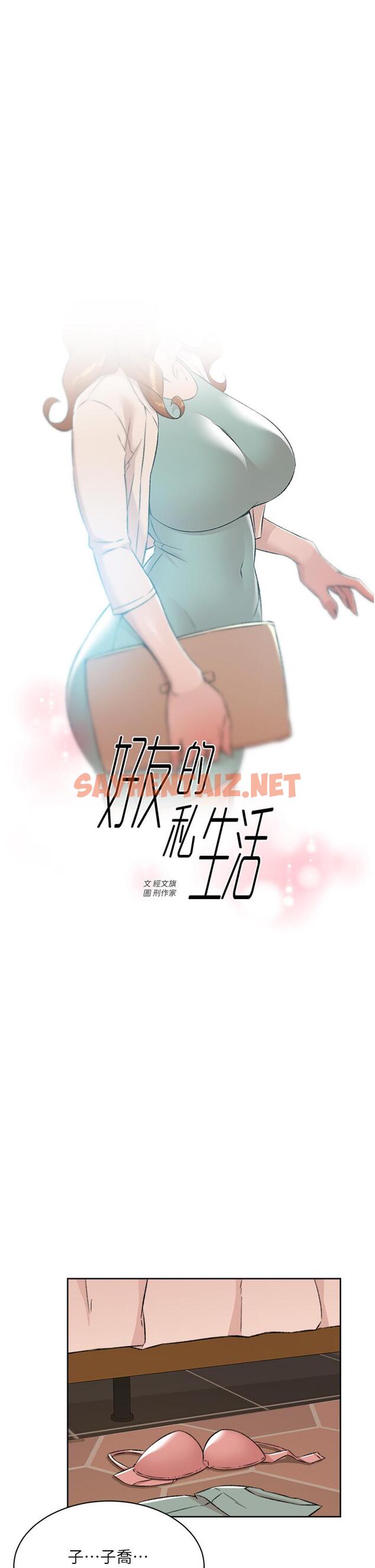 查看漫画好友的私生活 - 第82話-我不想和你分開 - sayhentaiz.net中的986261图片