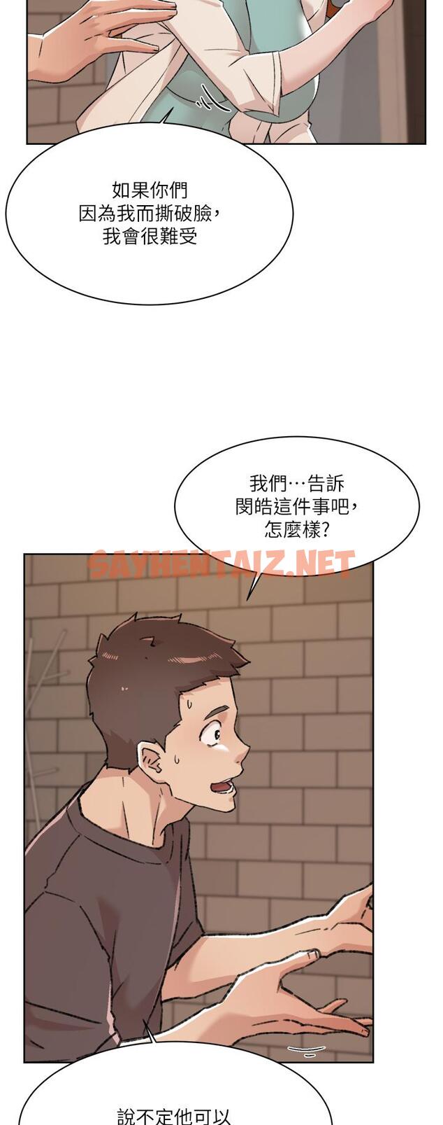 查看漫画好友的私生活 - 第82話-我不想和你分開 - sayhentaiz.net中的986301图片