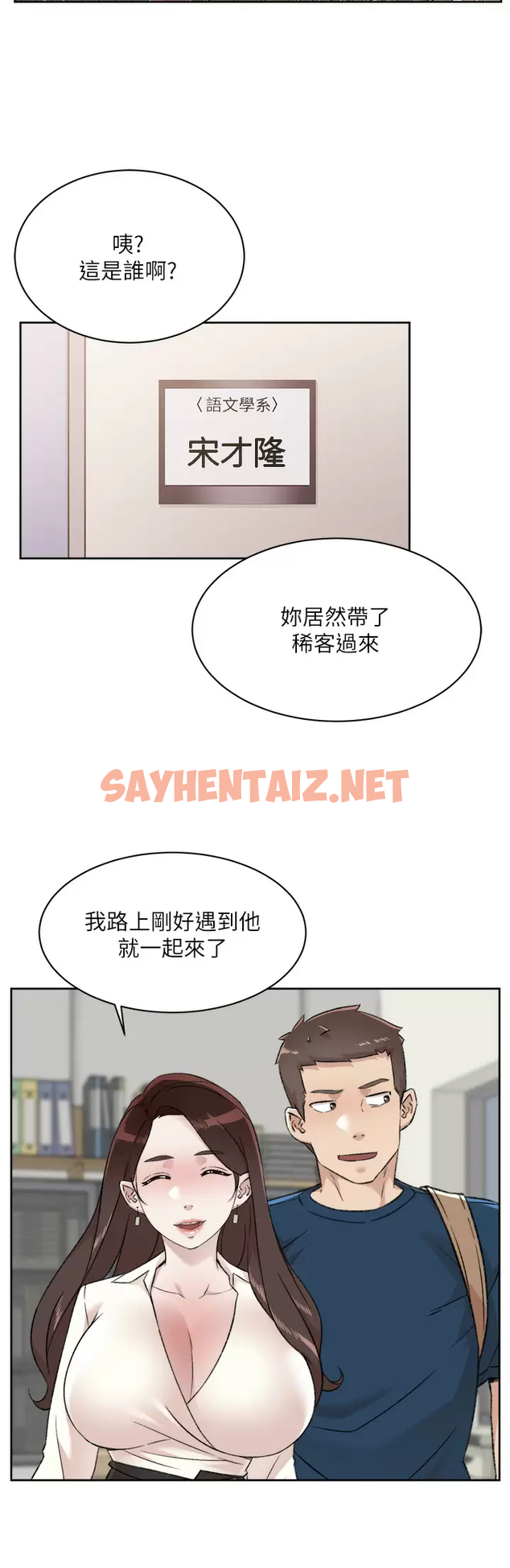 查看漫画好友的私生活 - 第84话-好友母亲的撩人背影 - sayhentaiz.net中的986352图片