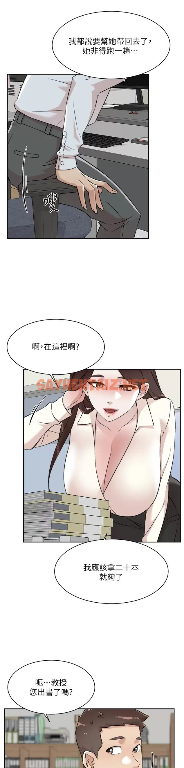 查看漫画好友的私生活 - 第84话-好友母亲的撩人背影 - sayhentaiz.net中的986355图片