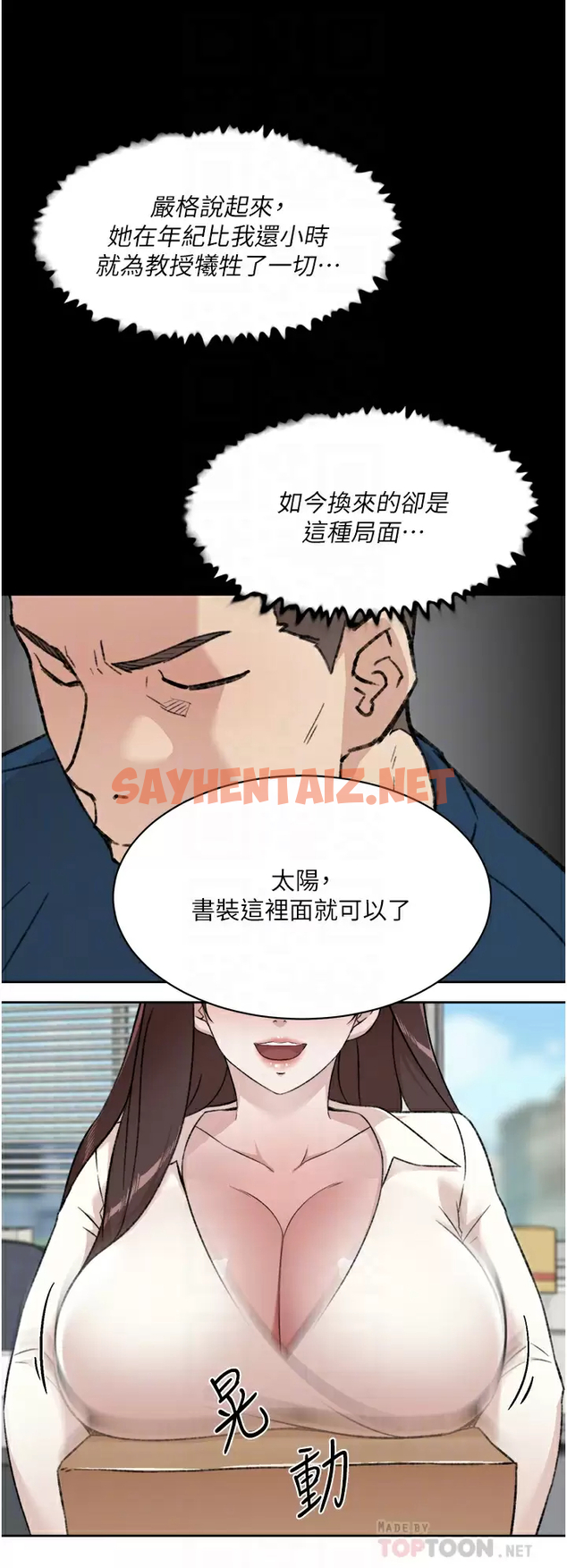 查看漫画好友的私生活 - 第84话-好友母亲的撩人背影 - sayhentaiz.net中的986362图片