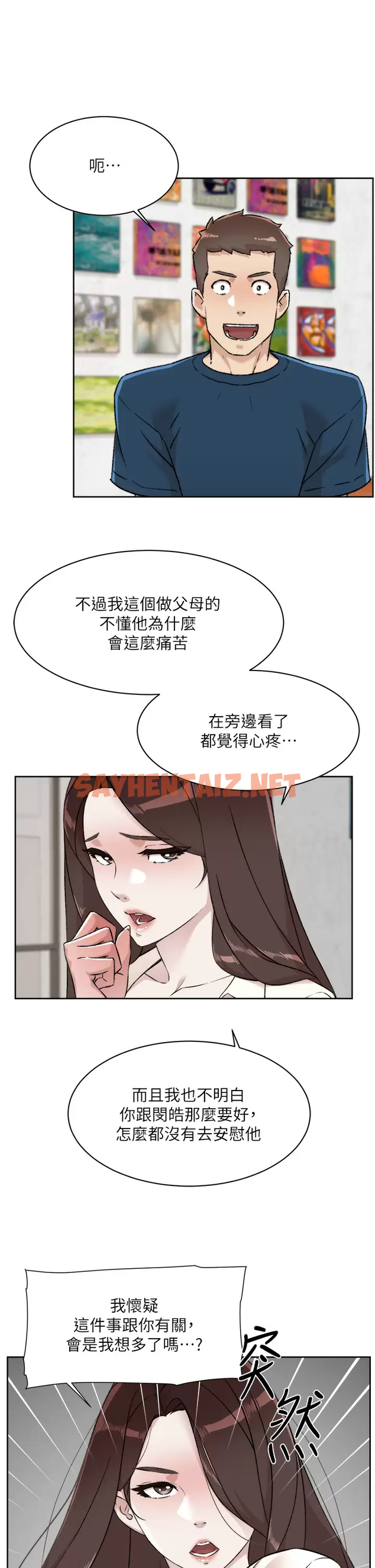 查看漫画好友的私生活 - 第84话-好友母亲的撩人背影 - sayhentaiz.net中的986375图片