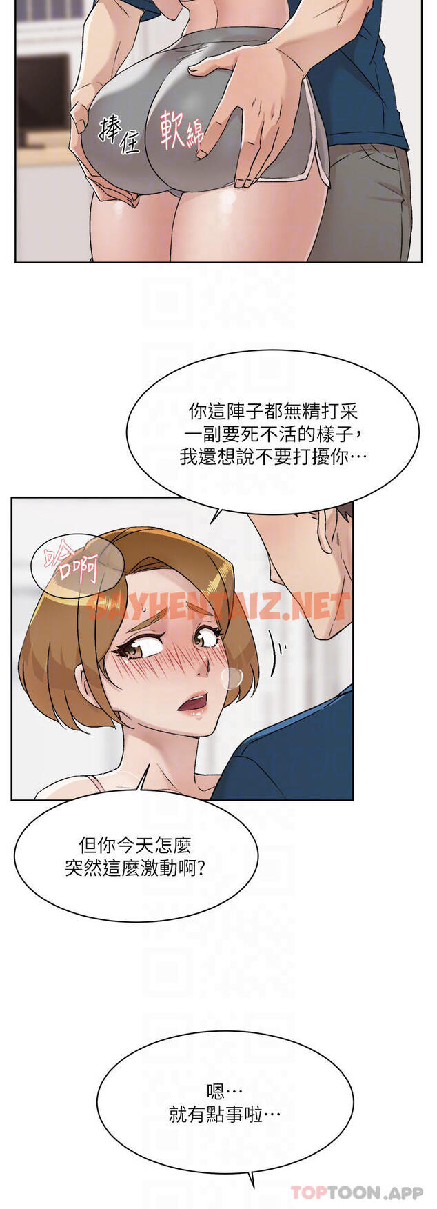 查看漫画好友的私生活 - 第85话-陪阿姨喝一杯好吗 - sayhentaiz.net中的986388图片