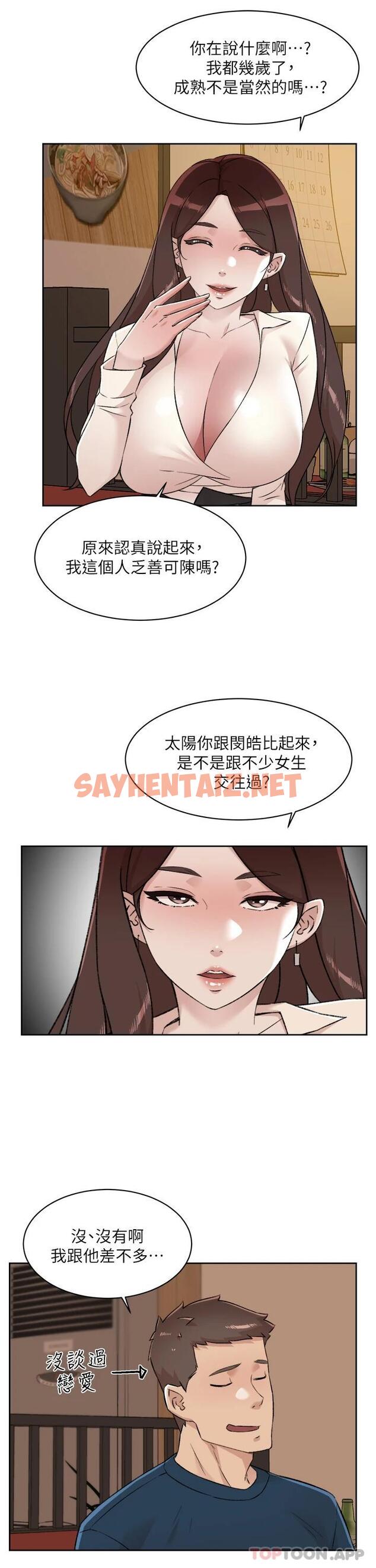 查看漫画好友的私生活 - 第85话-陪阿姨喝一杯好吗 - sayhentaiz.net中的986413图片