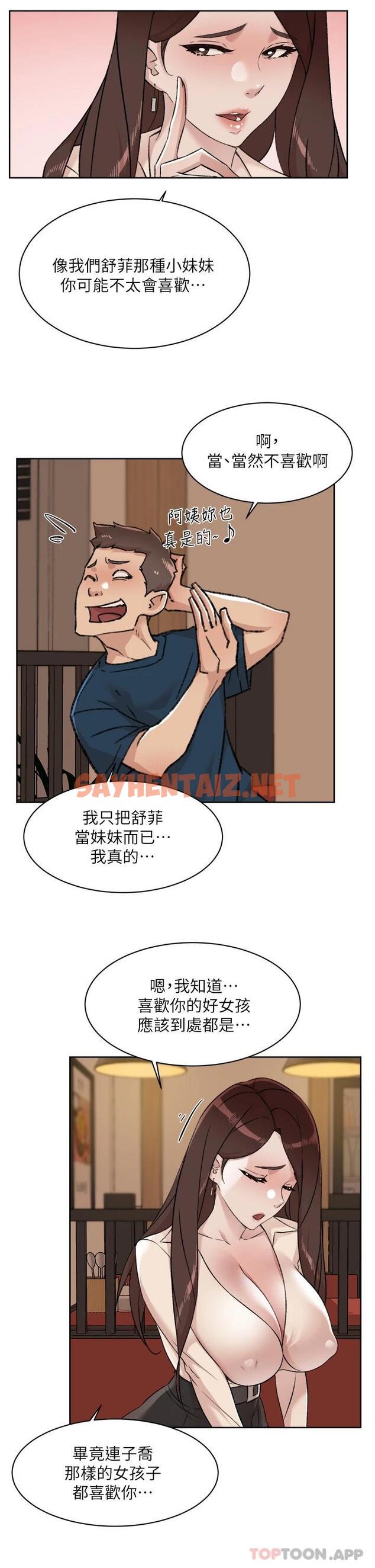 查看漫画好友的私生活 - 第85话-陪阿姨喝一杯好吗 - sayhentaiz.net中的986415图片