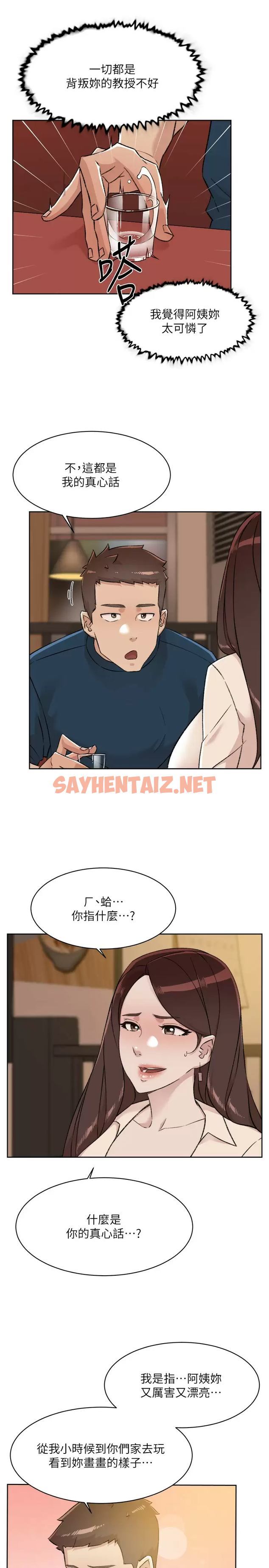 查看漫画好友的私生活 - 第86話-我對你來說算什么？ - sayhentaiz.net中的986425图片