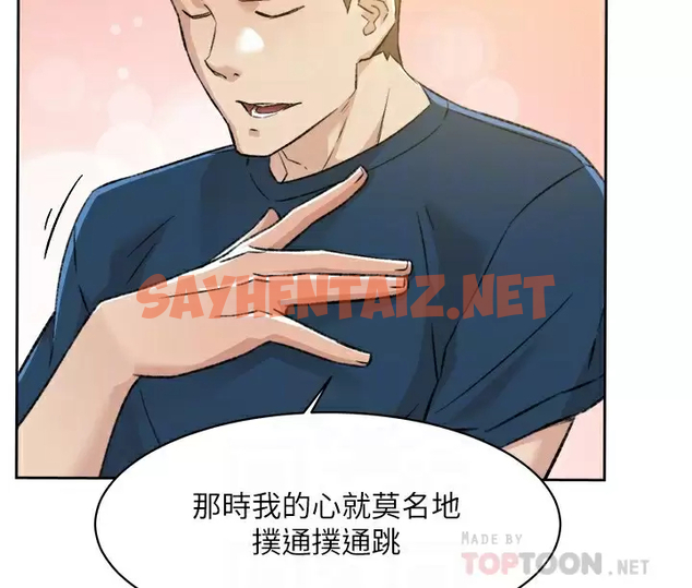 查看漫画好友的私生活 - 第86話-我對你來說算什么？ - sayhentaiz.net中的986426图片