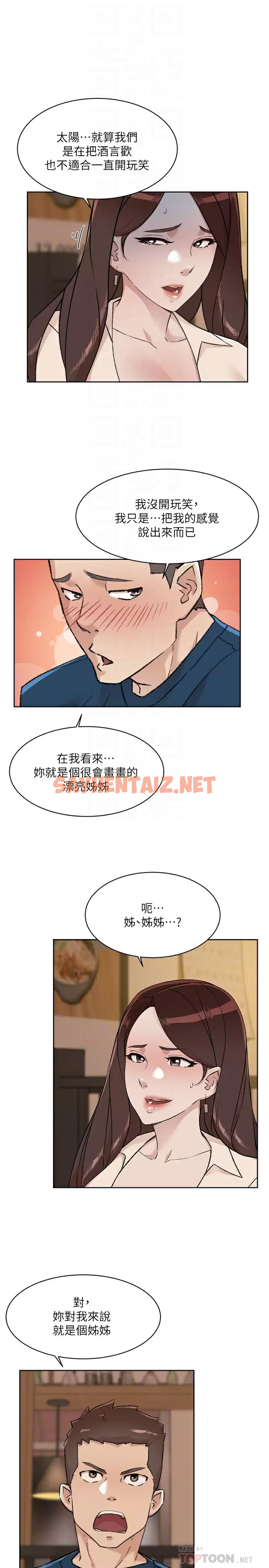 查看漫画好友的私生活 - 第86話-我對你來說算什么？ - sayhentaiz.net中的986428图片