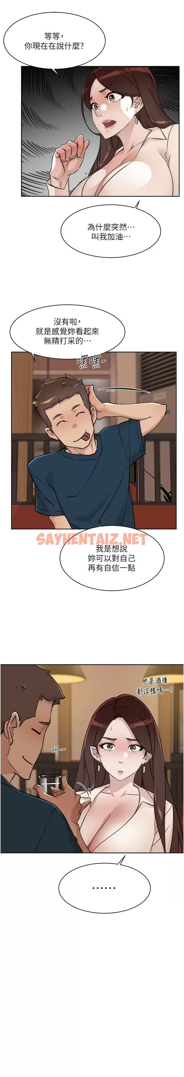 查看漫画好友的私生活 - 第86話-我對你來說算什么？ - sayhentaiz.net中的986431图片