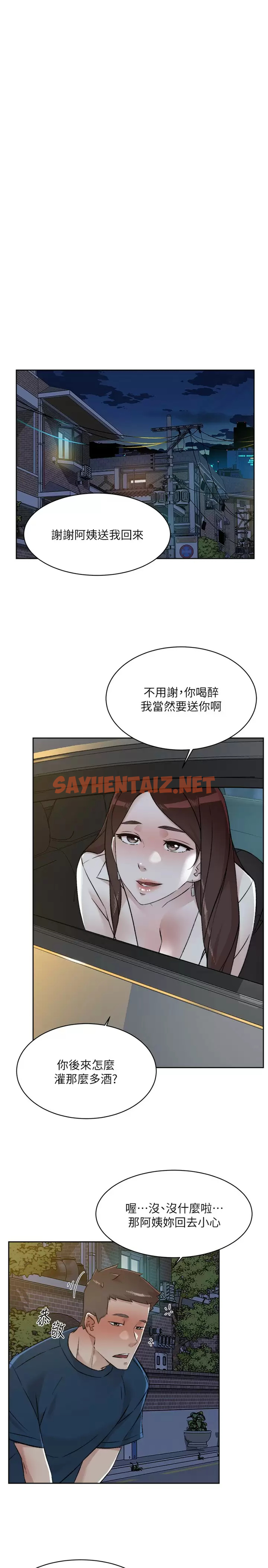 查看漫画好友的私生活 - 第86話-我對你來說算什么？ - sayhentaiz.net中的986437图片