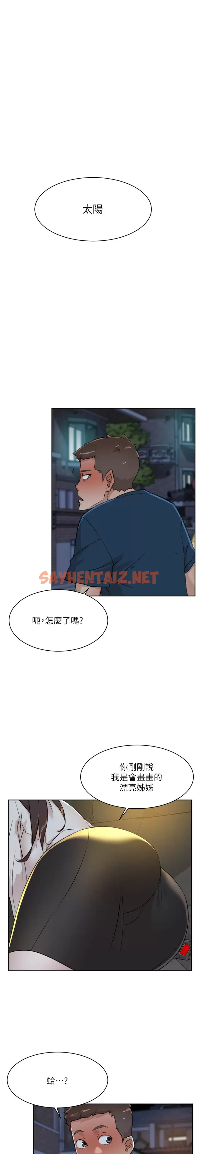 查看漫画好友的私生活 - 第86話-我對你來說算什么？ - sayhentaiz.net中的986440图片