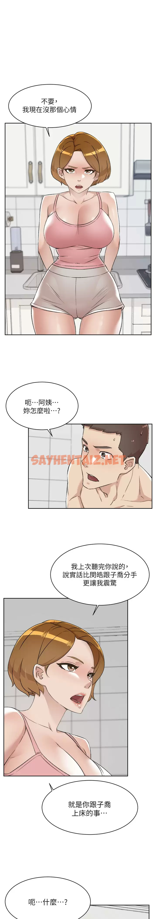 查看漫画好友的私生活 - 第86話-我對你來說算什么？ - sayhentaiz.net中的986461图片