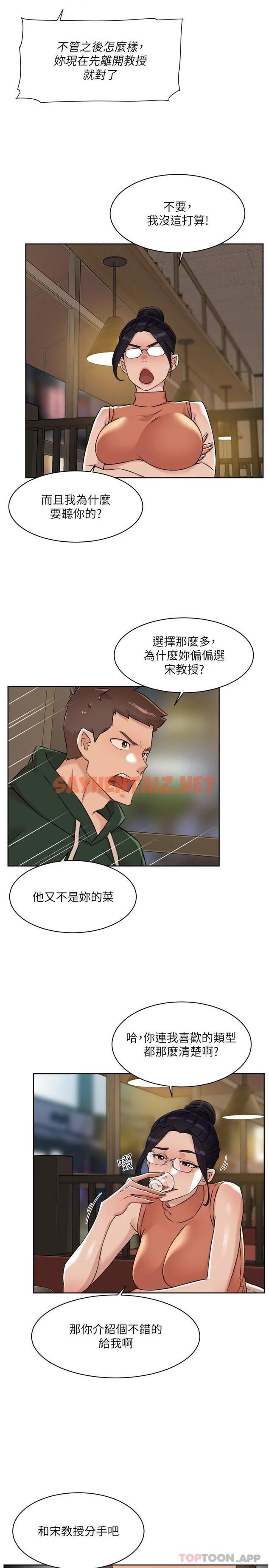 查看漫画好友的私生活 - 第87话-我代替教授跟你做 - sayhentaiz.net中的986488图片