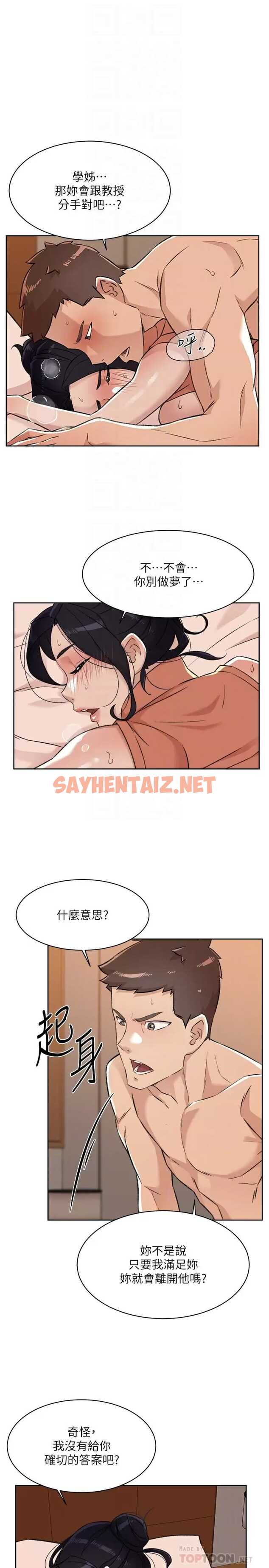 查看漫画好友的私生活 - 第88话-穿丁字裤赴约的春媛 - sayhentaiz.net中的986513图片