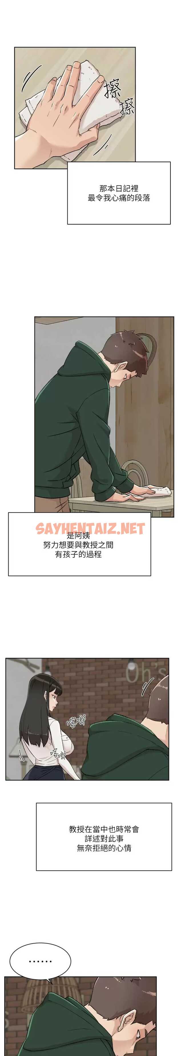 查看漫画好友的私生活 - 第88话-穿丁字裤赴约的春媛 - sayhentaiz.net中的986534图片