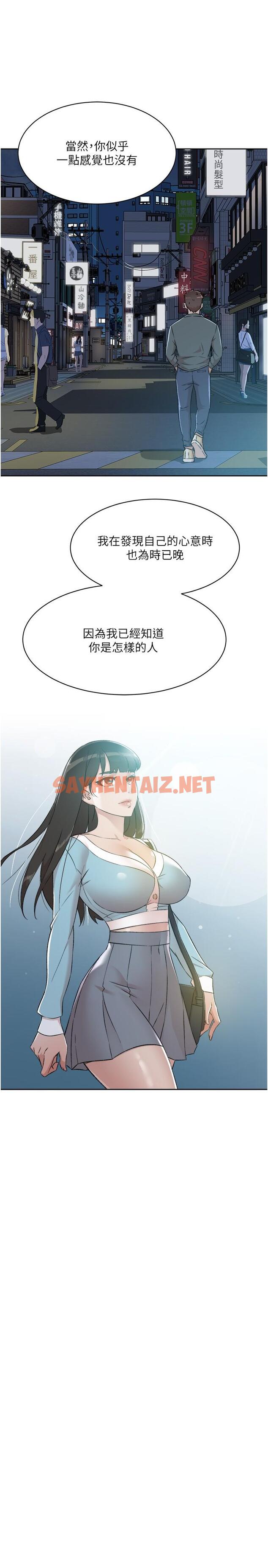 查看漫画好友的私生活 - 第89話-對炮友就是可以亂來 - sayhentaiz.net中的986592图片