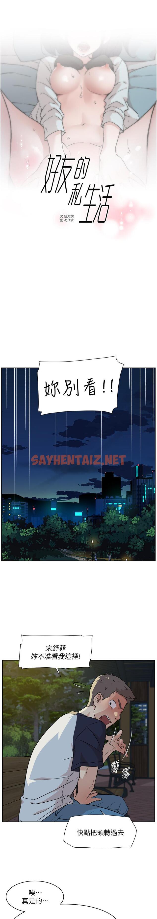 查看漫画好友的私生活 - 第9話-只懂性，不懂愛 - sayhentaiz.net中的543128图片