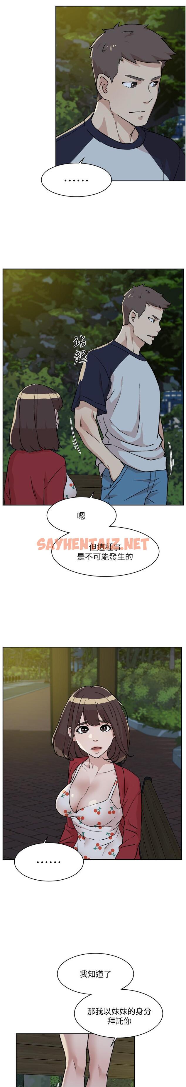 查看漫画好友的私生活 - 第9話-只懂性，不懂愛 - sayhentaiz.net中的543134图片