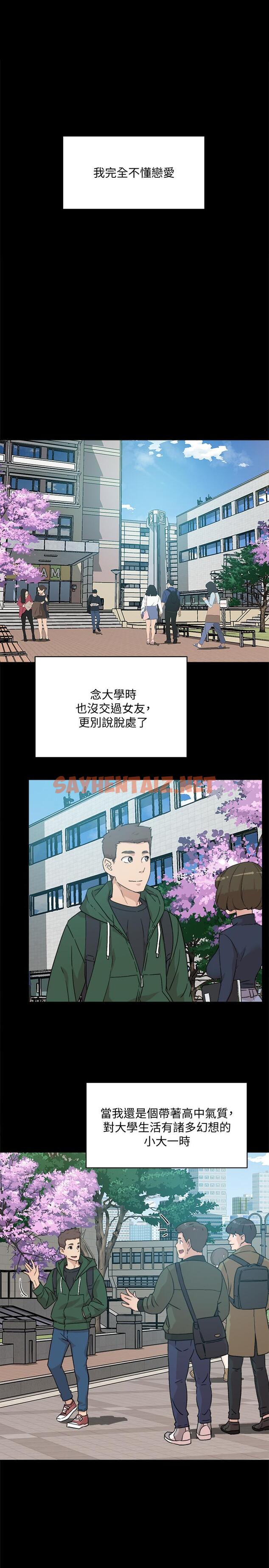 查看漫画好友的私生活 - 第9話-只懂性，不懂愛 - sayhentaiz.net中的543146图片