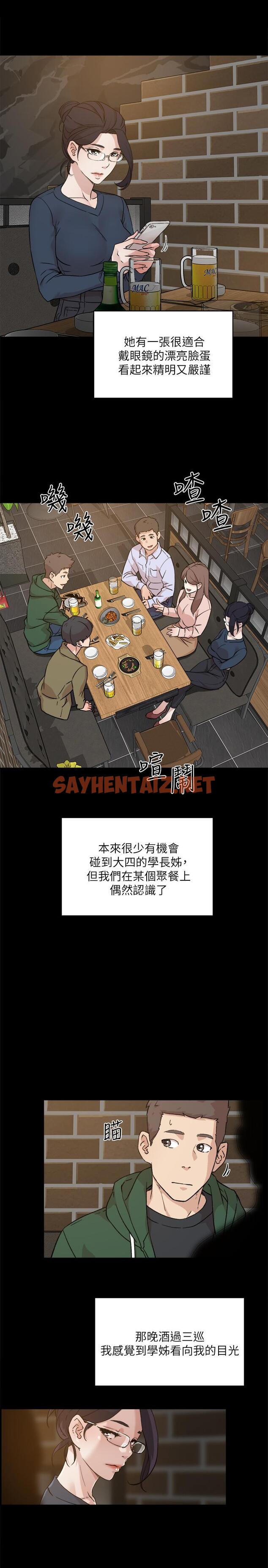 查看漫画好友的私生活 - 第9話-只懂性，不懂愛 - sayhentaiz.net中的543148图片