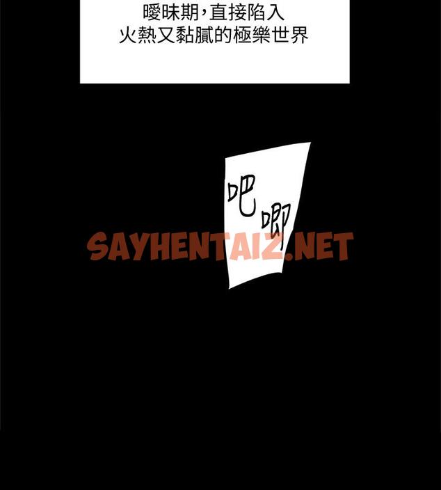 查看漫画好友的私生活 - 第9話-只懂性，不懂愛 - sayhentaiz.net中的543151图片