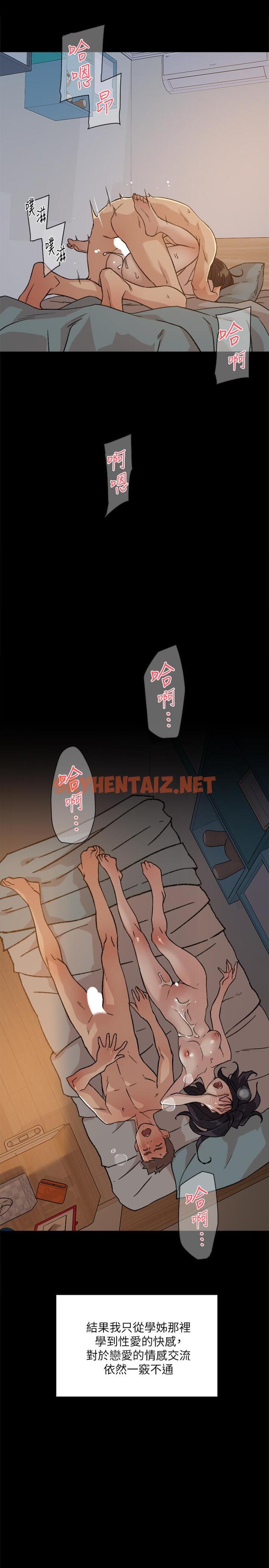 查看漫画好友的私生活 - 第9話-只懂性，不懂愛 - sayhentaiz.net中的543156图片