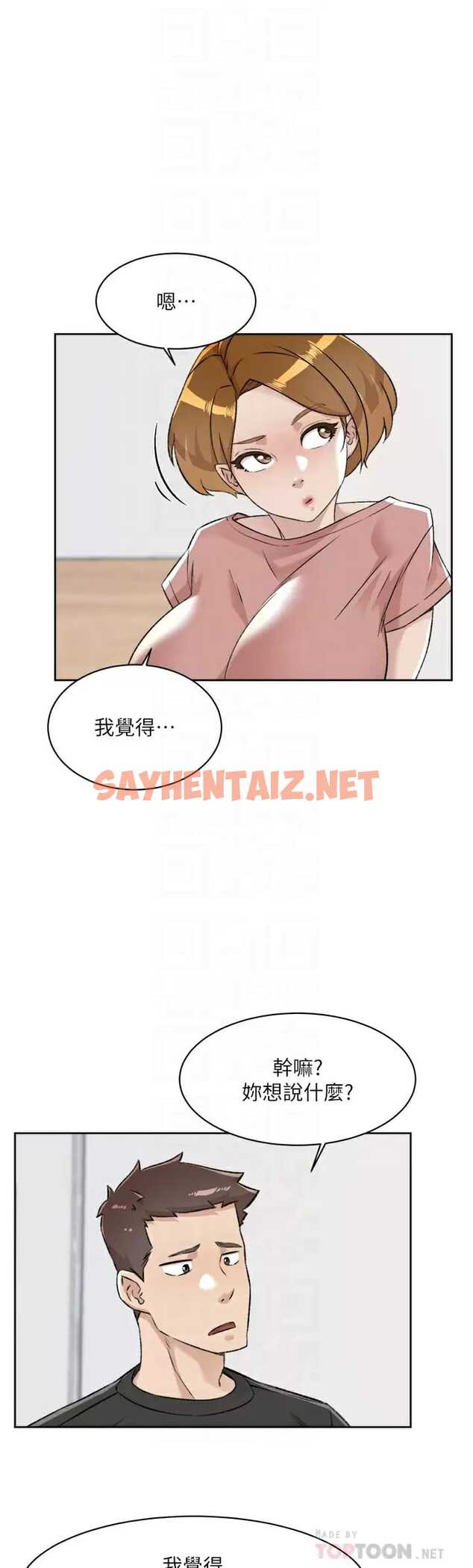 查看漫画好友的私生活 - 第90话-蒙上眼罩的种马 - sayhentaiz.net中的986603图片