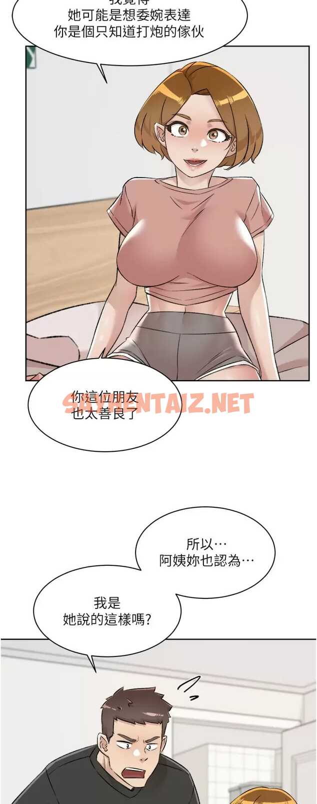 查看漫画好友的私生活 - 第90话-蒙上眼罩的种马 - sayhentaiz.net中的986604图片