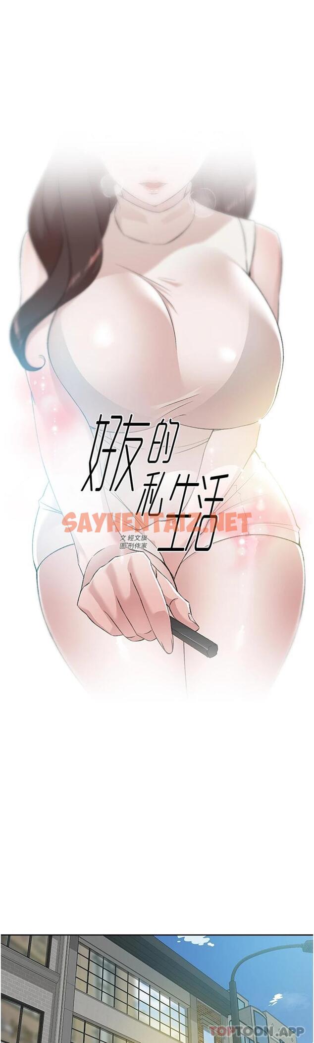 查看漫画好友的私生活 - 第94話-以後都叫妳姊姊 - sayhentaiz.net中的1081239图片