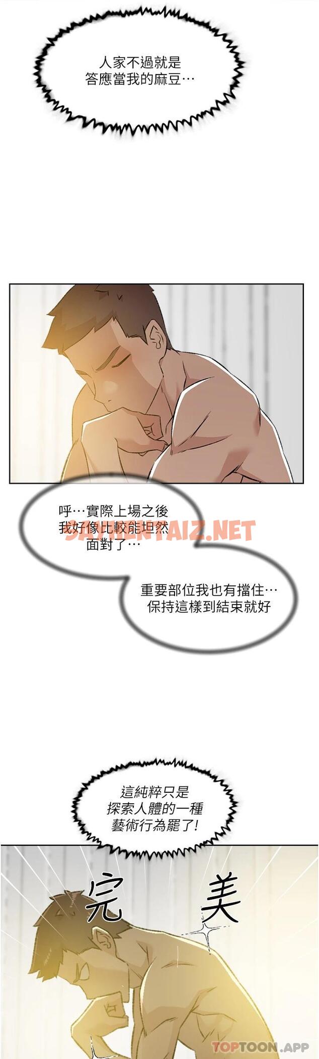 查看漫画好友的私生活 - 第94話-以後都叫妳姊姊 - sayhentaiz.net中的1081260图片