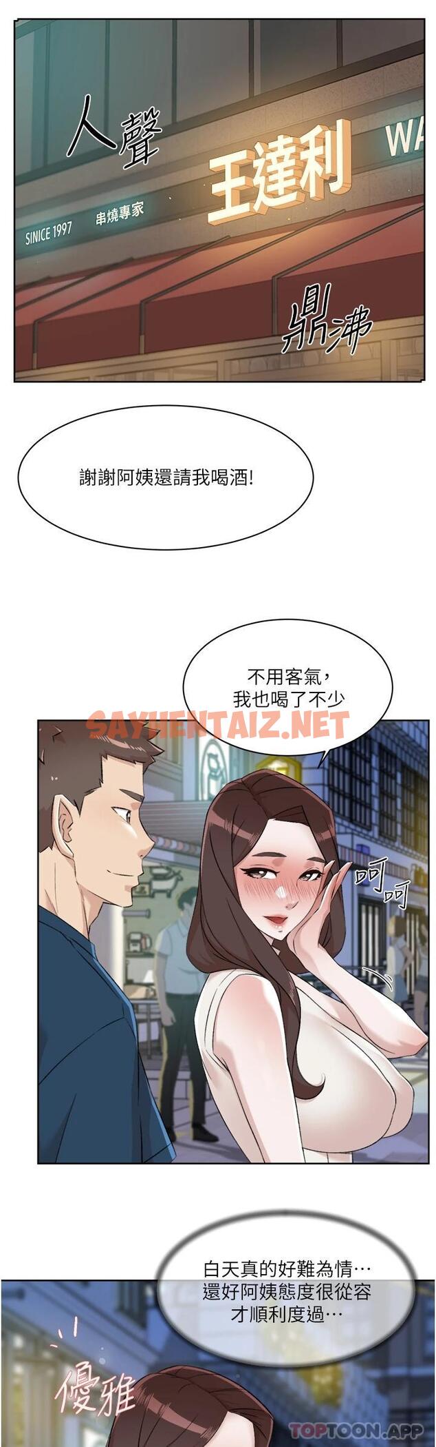 查看漫画好友的私生活 - 第94話-以後都叫妳姊姊 - sayhentaiz.net中的1081289图片