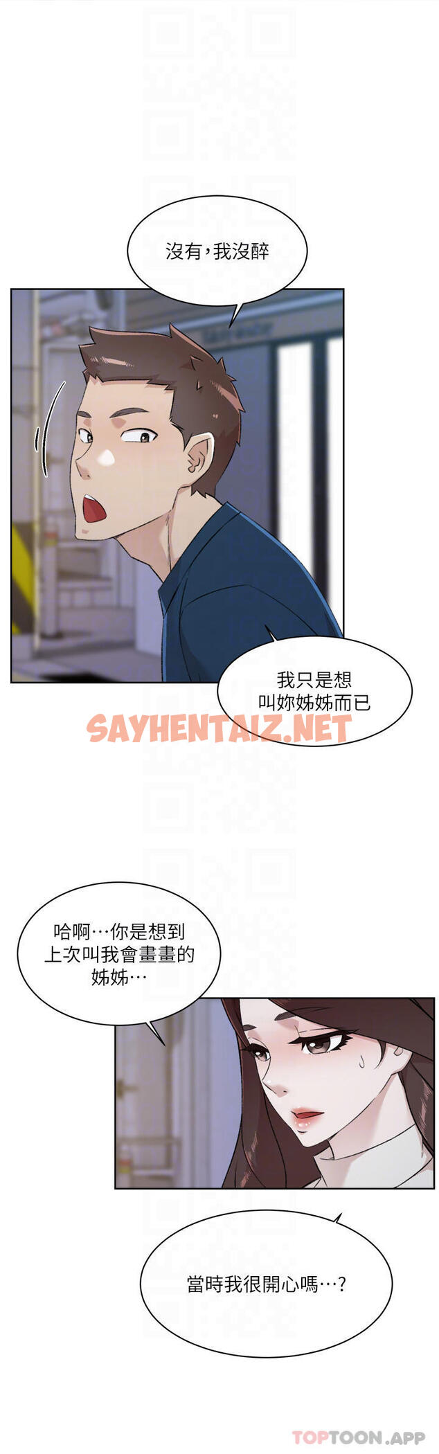 查看漫画好友的私生活 - 第95話-按捺不住的衝動 - sayhentaiz.net中的1091223图片