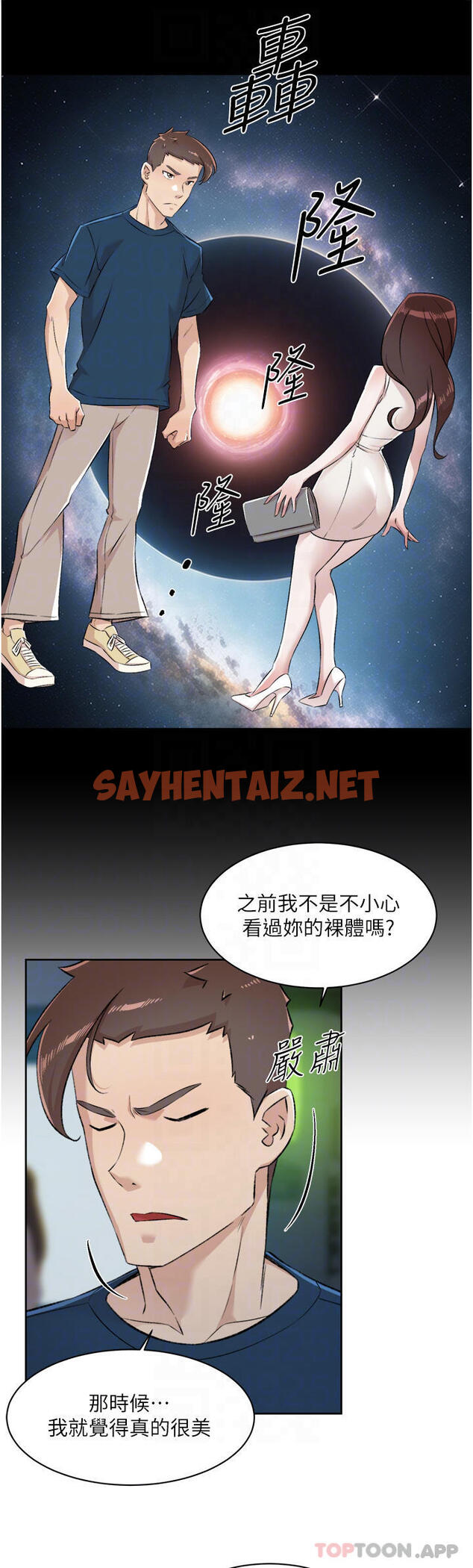 查看漫画好友的私生活 - 第95話-按捺不住的衝動 - sayhentaiz.net中的1091235图片