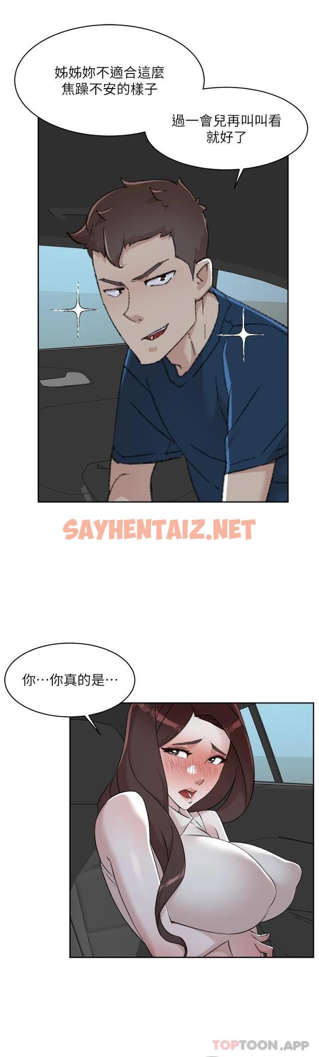 查看漫画好友的私生活 - 第95話-按捺不住的衝動 - sayhentaiz.net中的1091262图片