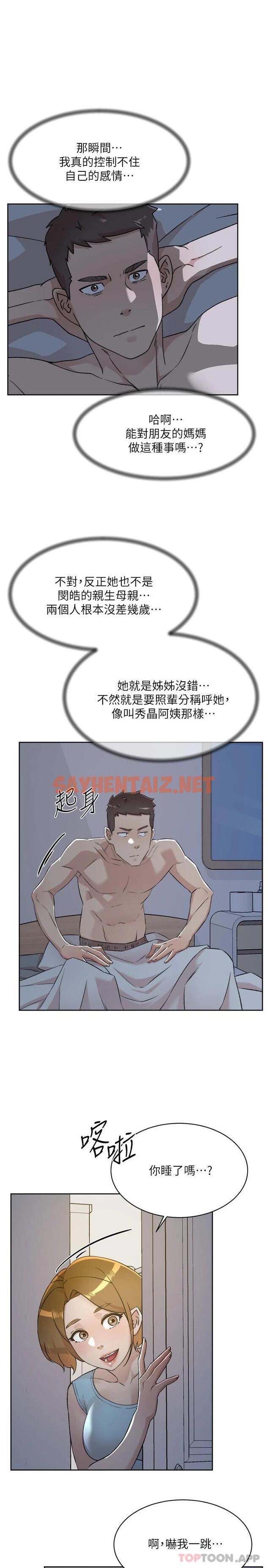 查看漫画好友的私生活 - 第96話-這樣真的可以嗎 - sayhentaiz.net中的1098062图片