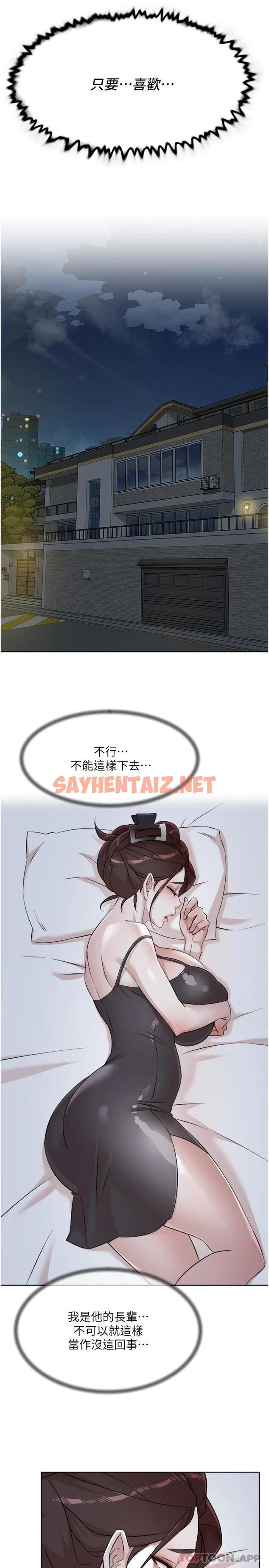 查看漫画好友的私生活 - 第96話-這樣真的可以嗎 - sayhentaiz.net中的1098070图片