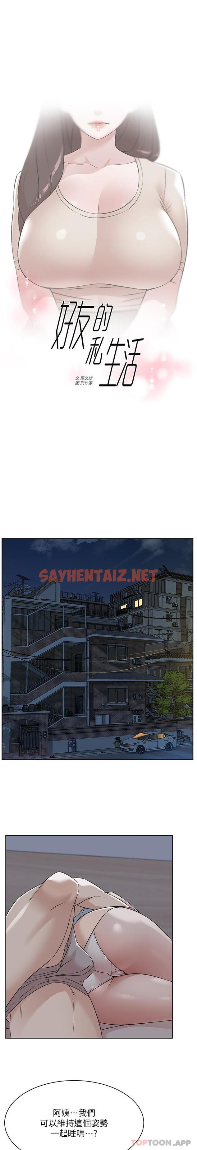 查看漫画好友的私生活 - 第97話-我已經變成你的形狀 - sayhentaiz.net中的1103550图片