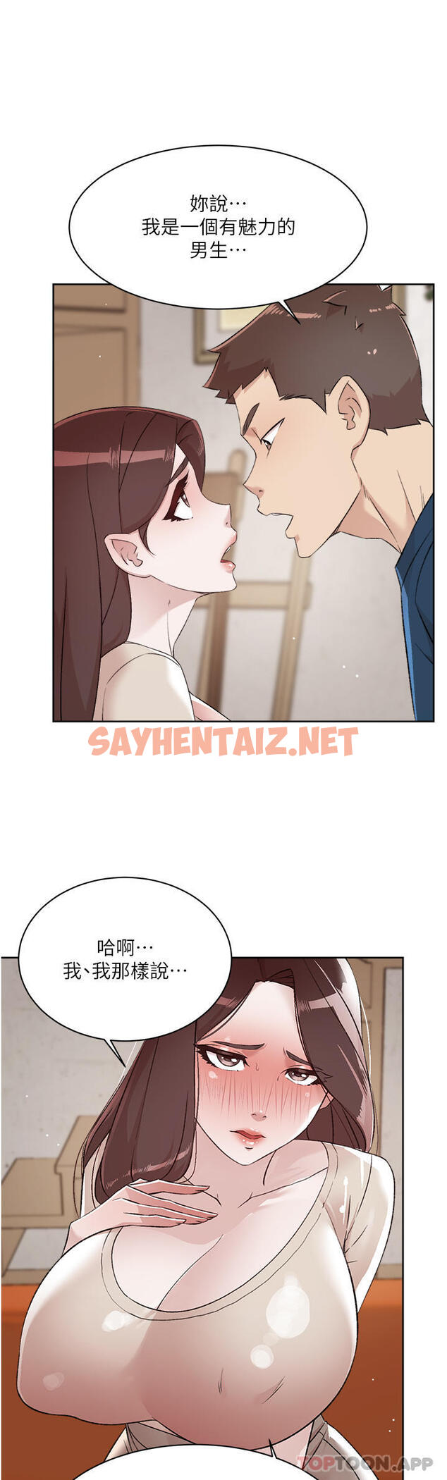 查看漫画好友的私生活 - 第98話-突破最後一道防線 - sayhentaiz.net中的1107970图片