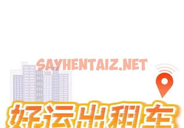 查看漫画好運出租車/好運計程車 - 第10話 - tymanga.com中的1751906图片