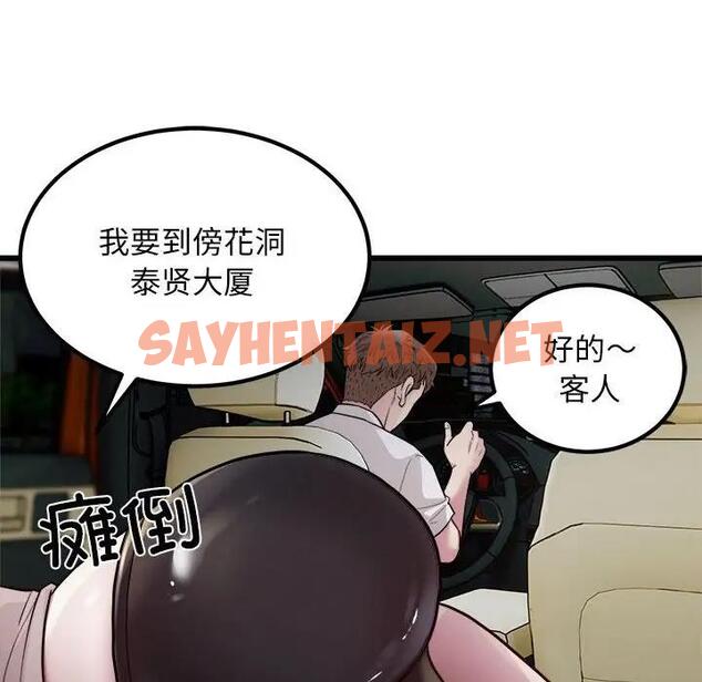 查看漫画好運出租車/好運計程車 - 第19話 - tymanga.com中的1936599图片