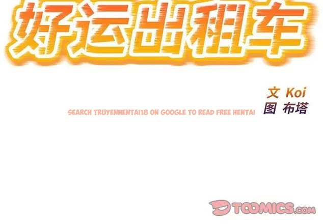 查看漫画好運出租車/好運計程車 - 第23話 - tymanga.com中的2022285图片