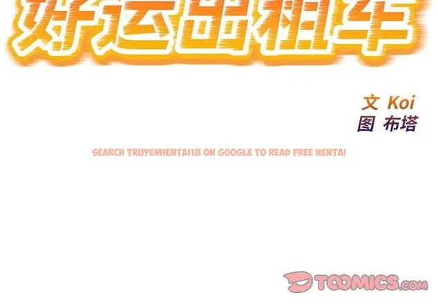 查看漫画好運出租車/好運計程車 - 第25話 - tymanga.com中的2069116图片