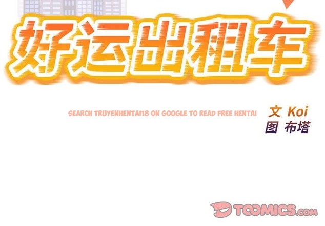 查看漫画好運出租車/好運計程車 - 第26話 - tymanga.com中的2115229图片