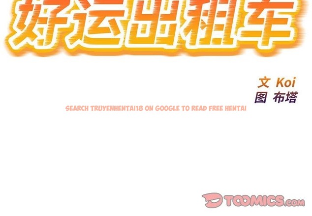 查看漫画好運出租車/好運計程車 - 第27話 - tymanga.com中的2136439图片