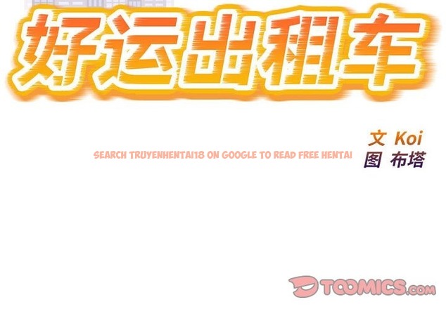 查看漫画好運出租車/好運計程車 - 第28話 - tymanga.com中的2301024图片